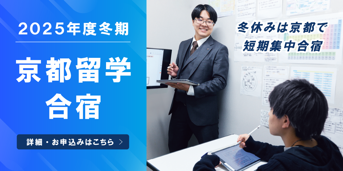 【2025年冬期】京都留学合宿のご案内
